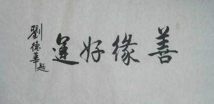 娱乐圈写得一手好字的十大明星，你最佩服谁？