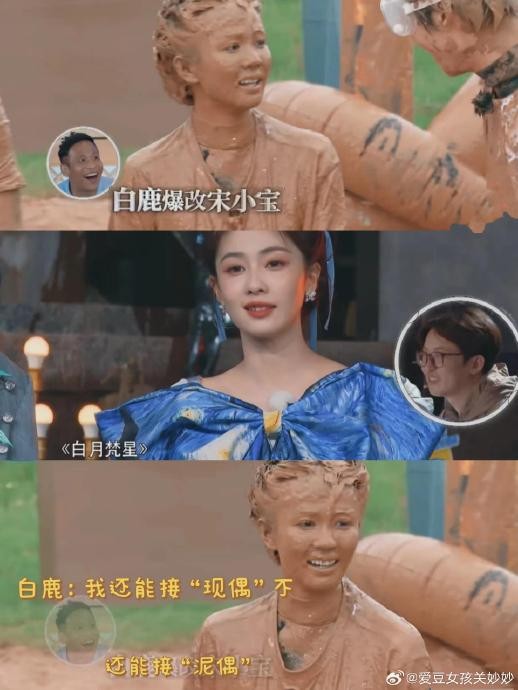 网友对白鹿送扫地机器人等实用礼物这件事评价如何？