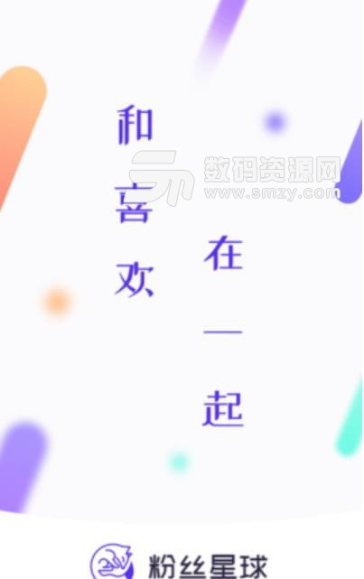 粉丝星球安卓版下载