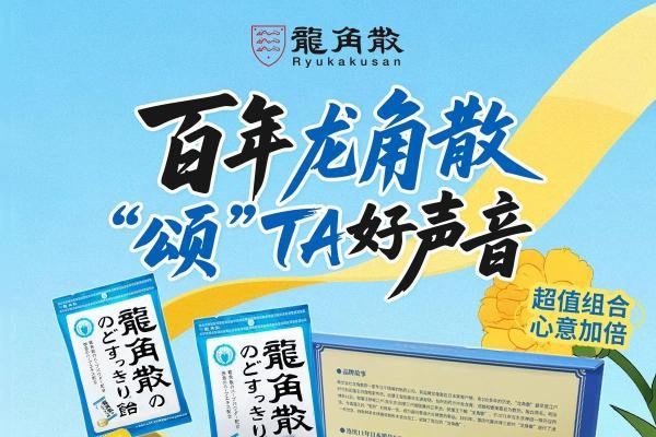感恩节健康礼赠新风尚，龙角散润喉糖礼盒成消费者优选