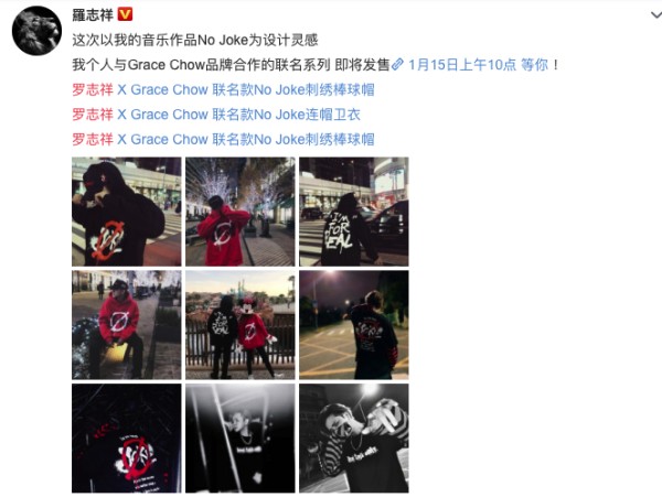 罗志祥新歌联名女友服饰品牌惹粉丝不满，关评论力挺女友！