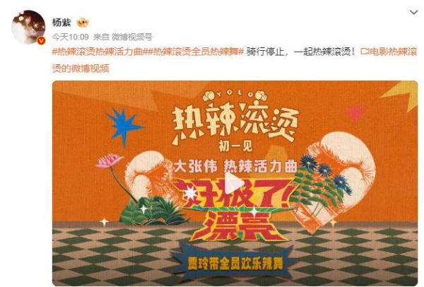 《要久久爱》黄瀛子为杨紫新电影《热辣滚烫》打call，续火爆势头