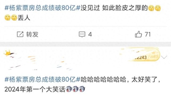 杨紫票房总成绩破80亿，主演电影票房仅1.96亿，评论区吐槽声一片