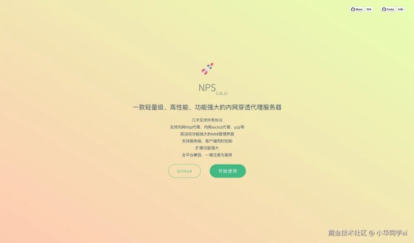 21.7K star！再见吧花生壳，没有公网ip，也能搞定所有网络访问！内网穿透神器NPS