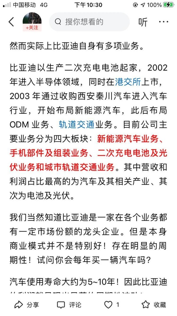 比亚迪BYD2024年估值分析-多元业务-高景气，比亚迪四大产业分别是什么 比亚迪估值分析——多元业务下的价值探讨（2024年视角） 比亚迪无疑是近几年的明星企业，特别是在新能源领域，其股价随着市场的热度经历了大幅的波动。从不到50元起步，股价在短短一年内便上涨至300多元，但在随后的时间里，股价经历了一路下滑。尽管如此，仍有数十万股东对其保持信心。 比亚迪不仅仅是一家新能源整车厂商，其业务涵盖了多个领域。从最初的二次充电电池生产，到进入半导体领域，再到收购汽车企业并进入新能源领域，以及后来的ODM业务和轨道交通业务。目前，公司的业务主要分为四大板块：新能源汽车、手机部件及组装、二次充电电池及光伏以及城市轨道交通。其中，汽车及其相关产业和电池及光伏是营收和利润的主要来源。 然而，比亚迪的商业模式存在明显的周期性。汽车的使用寿命大约为5至10年，因此其利润呈现出显著的周期性波动。尽管如此，比亚迪在各个业务中都拥有一定的市场份额，是行业的龙头企业。 对于想要深入了解比亚迪的估值情况，需要进一步分析和研究其财务数据、市场前景、竞争态势等多方面因素。同时，我们也应注意到，任何投资都有一定风险性，需要谨慎对待。-有驾