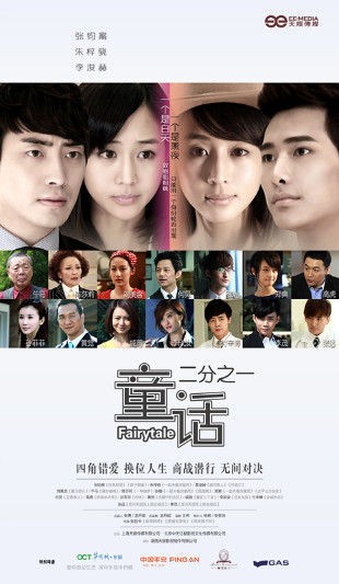 《童话二分之一》全明星阵容登芒果台