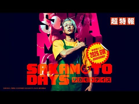 映画『SAKAMOTO DAYS』超特報　【2026.GW公開！】 thumnail
