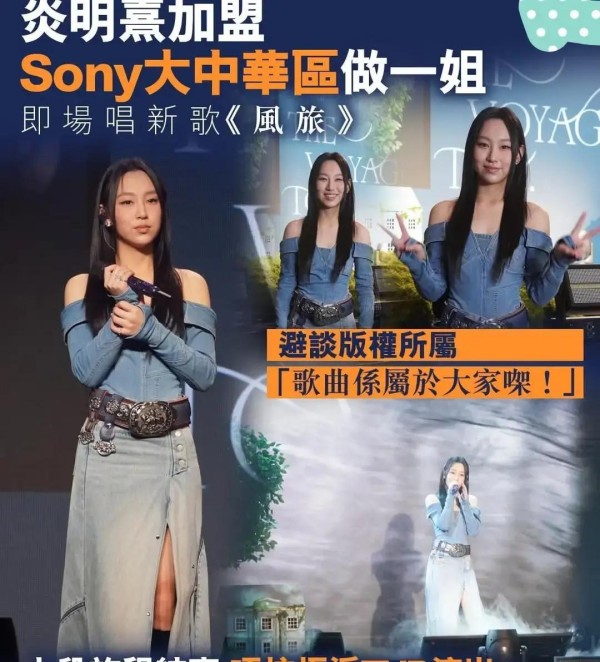 炎明熹转投索尼唱片，TVB记者会零到场！她回应：我已翻开新篇章