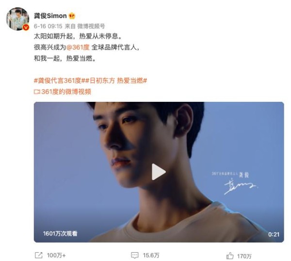 361°牵手龚俊：国产运动品牌的“破圈”样本