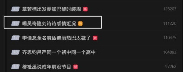 吳奇隆、劉詩詩關鍵字上了熱搜。（圖／翻攝自微博）