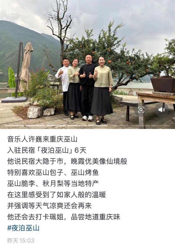 继林青霞后，歌手许巍也现身重庆巫山，民宿工作人员：他住了6晚，说下次再来