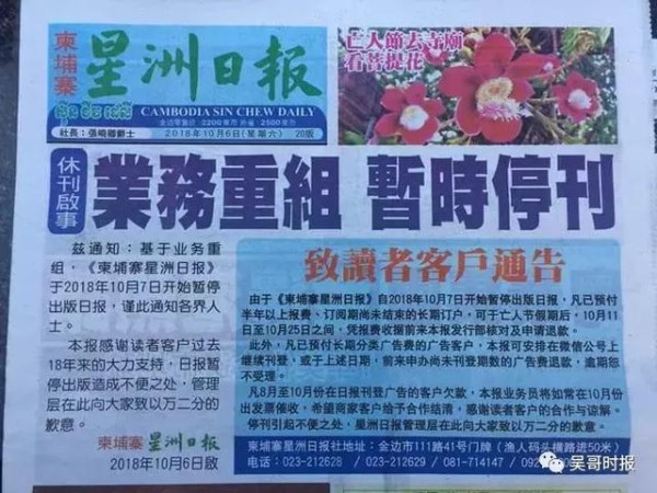 柬埔寨星洲日报7日起停刊！分析：社交媒体崛起导致？