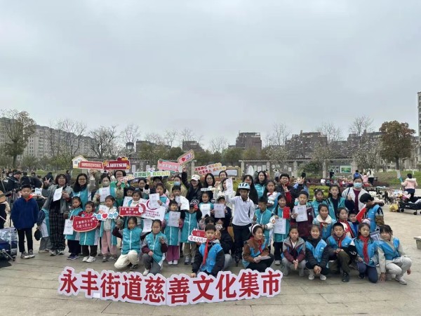 爱心义卖、慈善义演、慈善募捐......2024年永丰街道慈善文化集市开市