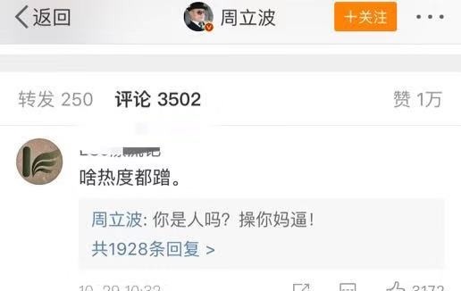 冯小刚、李晨和周立波发文吊唁李咏，周立波被误会，爆粗口怼网友