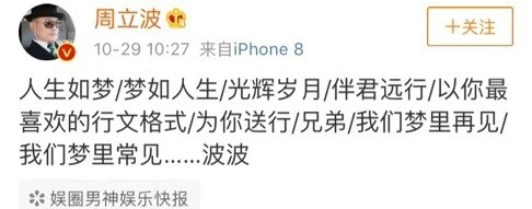 冯小刚、李晨和周立波发文吊唁李咏，周立波被误会，爆粗口怼网友