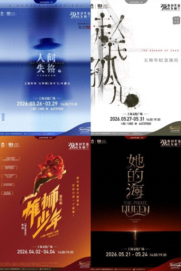 音乐剧明星轮番登台，第8届“演艺大世界—上海国际音乐剧节”启幕