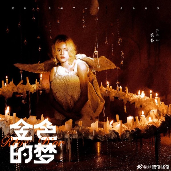 对话歌手尹毓恪：新专辑筹备三年苦尽甘来，相比网络更喜欢有烟火气的生活