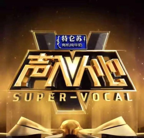 湖南卫视《声入人心》：颜值与实力并存的声乐盛宴