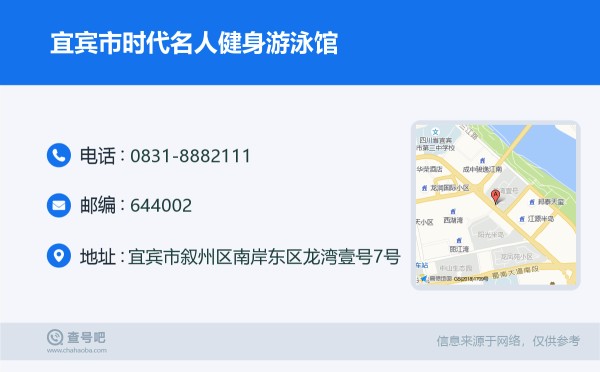 宜宾市时代名人健身游泳馆名片