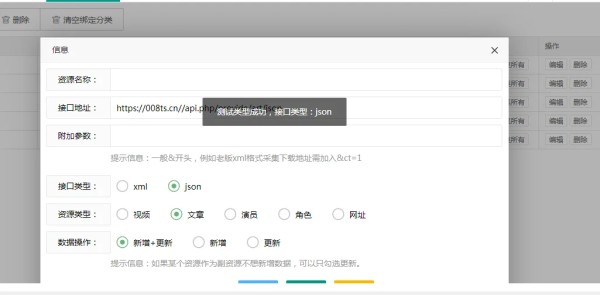 分享海洋CMS/苹果cms的资讯资源采集api接口以及使用教程maccms,接口长期有效