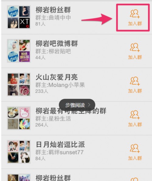 怎么进微博明星粉丝群