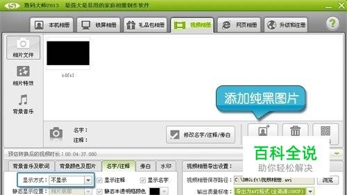 怎么给MV加字幕，如何快速制作MTV字幕视频 【百科全说】