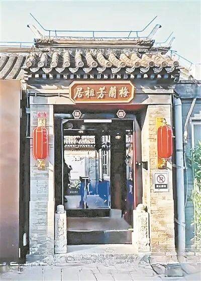 百年小院梅兰芳祖居首次开放：触摸京剧大师的戏里戏外