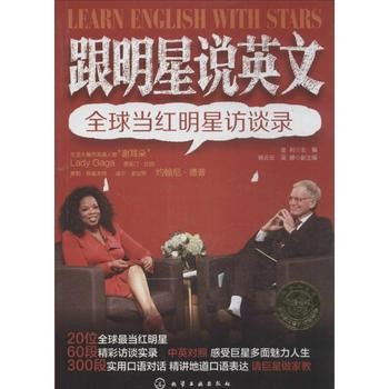 正版书籍 跟明星说英文-全球当红明星访谈录-附赠全书MP3 化学工业出版社 正版图书支持发票 七天无理由退货让您购物无忧
