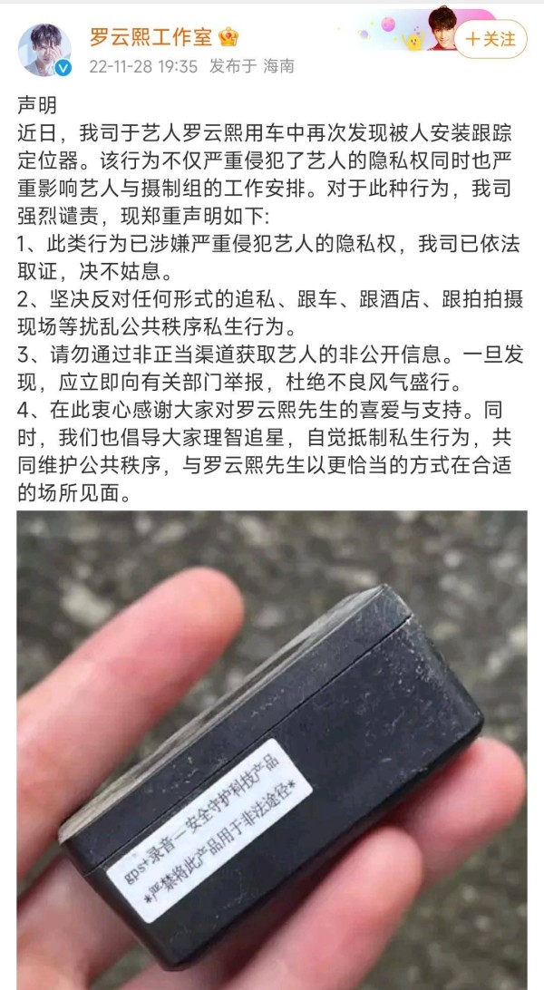 车中“再次”被人安装跟踪定位器，明星工作室发文谴责，律师：情节严重的，将涉嫌多种罪名