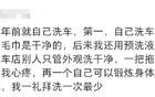 为什么越来越多的人不去洗车店洗车了？