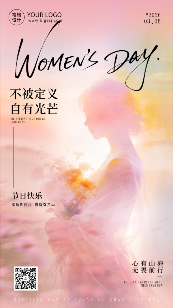 温馨妇女节剪影祝福海报