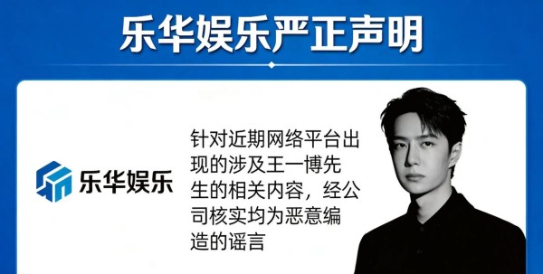 一则关于当红艺人王一博的所谓“私密聊天记录”在网络上不胫而走