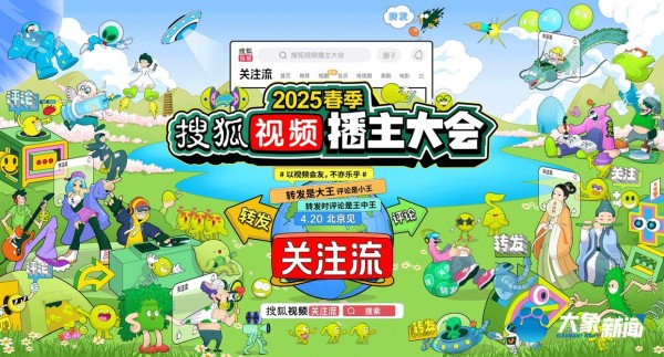 播主大会定档！艺人播主齐聚要“以视频会友”