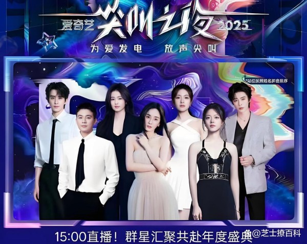 杨幂稳居尖叫之夜海报C位，扛剧天团集结澳门！