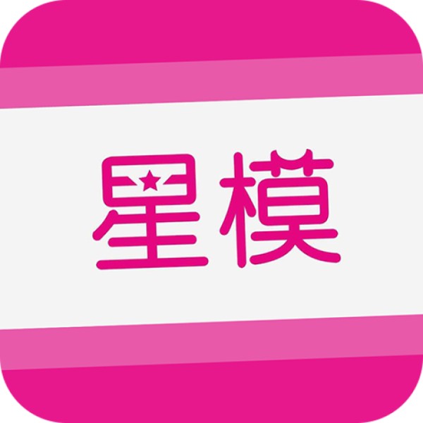 星模圈打破演艺圈资源垄断 开启全民赚钱新时代