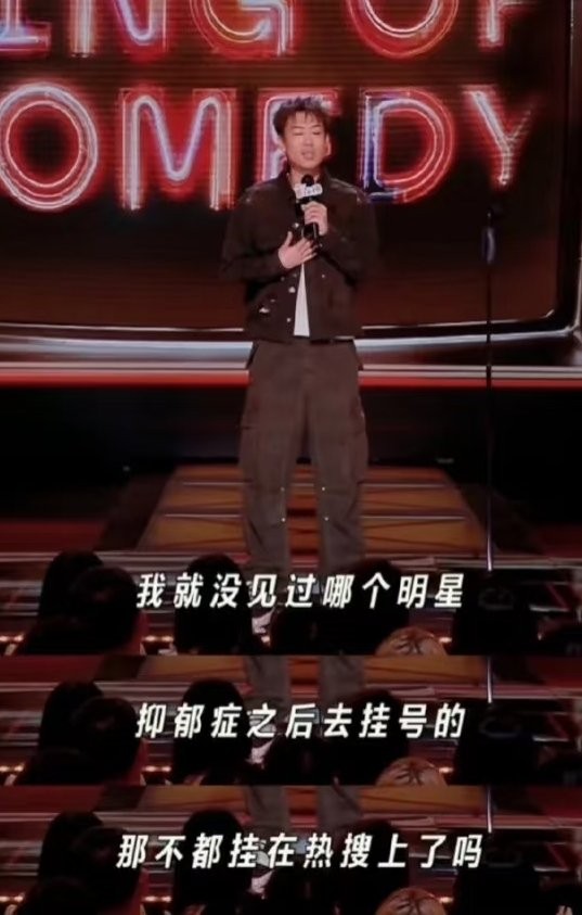 脱口秀演员称“明星抑郁症不挂号挂热搜”，赵露思直播疑回应