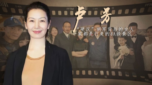 一级演员为支持胡军退居幕后，生下“大明星”儿子和女儿，卢芳后悔过吗？