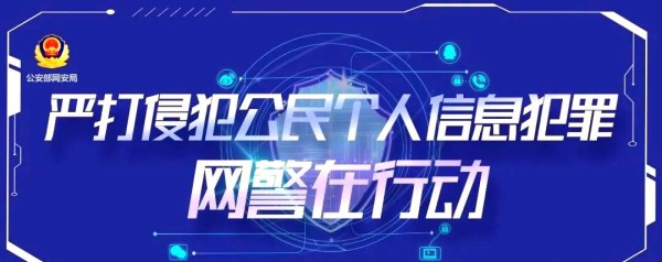 追星热背后的非法信息交易与隐私保护