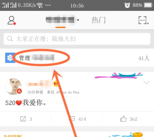 微博如何设置分组，让你的社交更高效