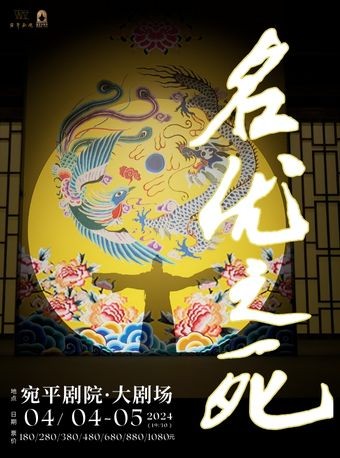 明星版舞台剧《名优之死》上海站