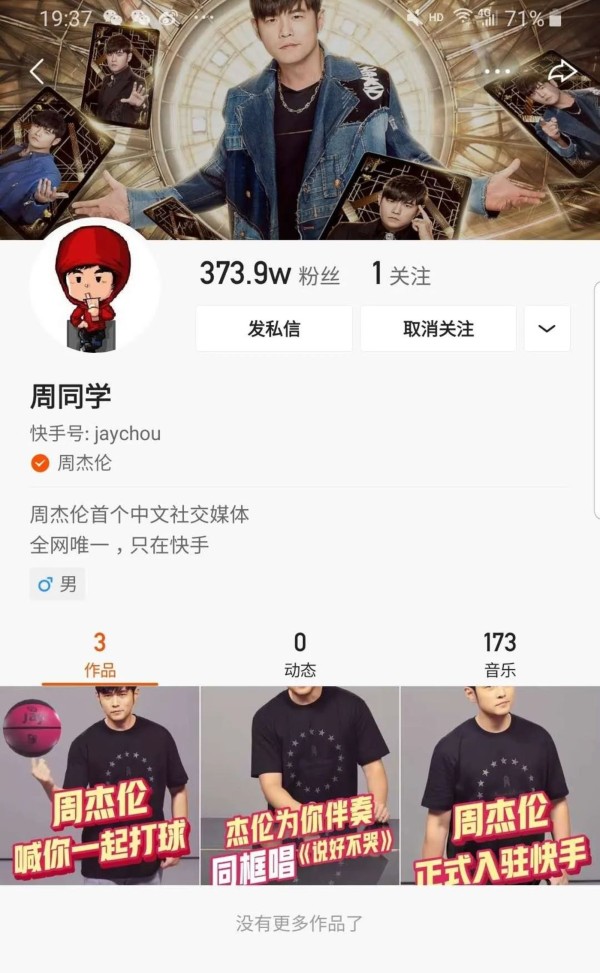 快手战斗一周年，周杰伦是最大战利品