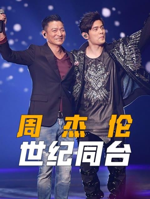 刘德华VS周杰伦：揭秘一首歌年赚百万VS版权帝国数十亿的财富密码！