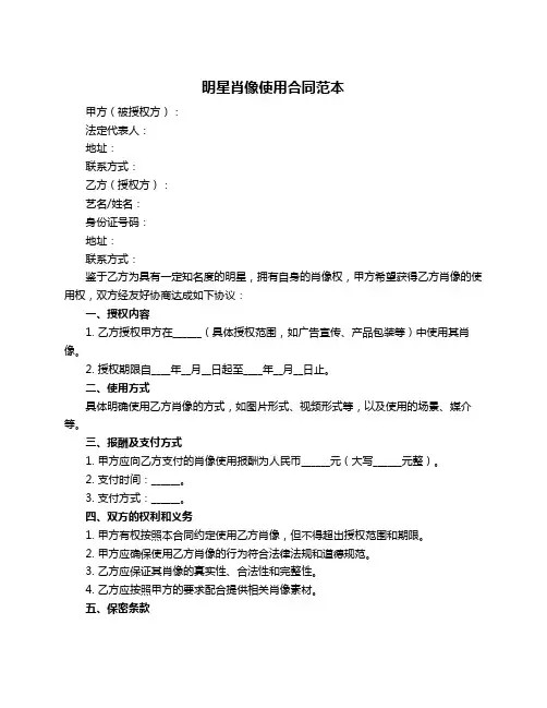 明星肖像使用合同范本