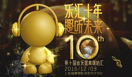 2016第十届音乐盛典咪咕汇周杰伦蔡依林同台 视频完整版获奖名单