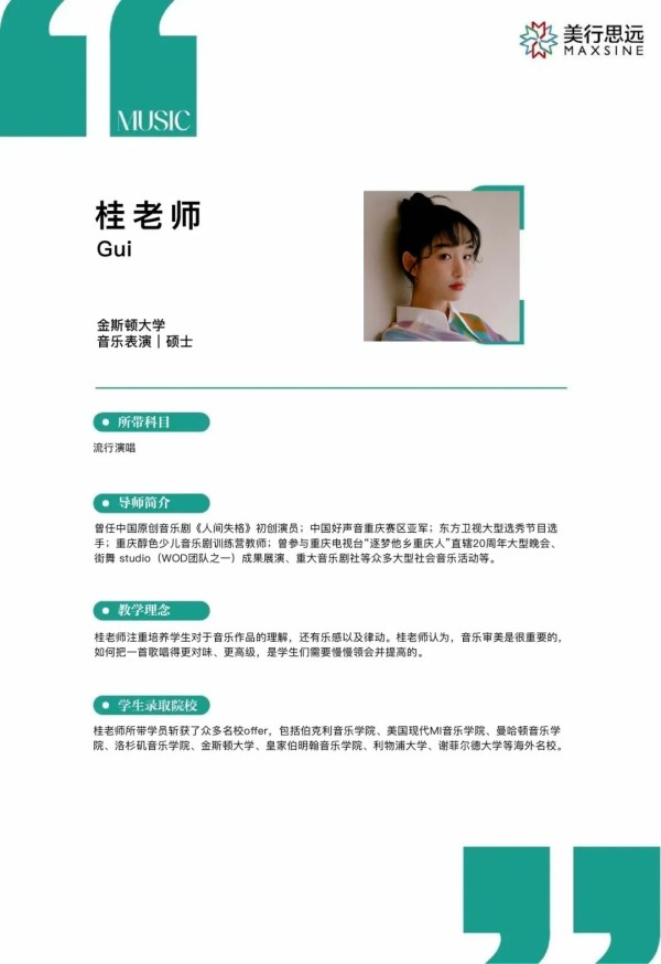 音乐剧演员、声音尚《中国好声音》亚军...我尚有一个紧张身份：MAX导师