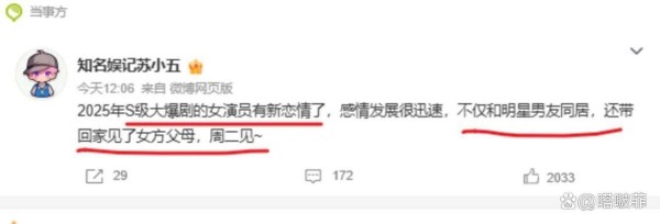 曝S级大爆剧女演员新恋情，和男友同居并见父母，网友猜测是她！