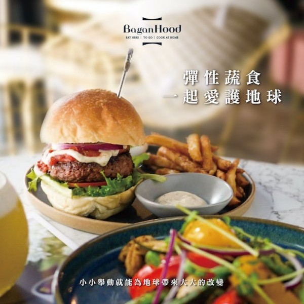 BaganHood 蔬食餐酒館 1
