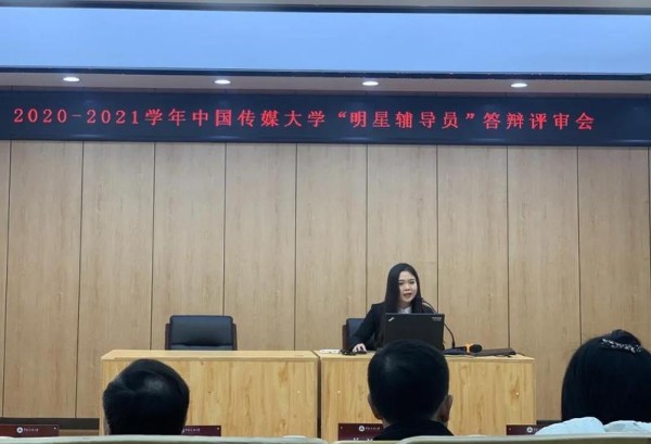 我院魏嘉欣老师获评中国传媒大学“明星辅导员”