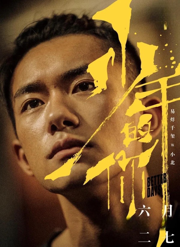 内娱男星标签大揭秘：王鹤棣易烊千玺们被定型后如何破局？