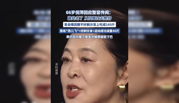 李连杰倪萍“逆龄”惹谁了？起底明星变好反遭质疑的舆论猎杀